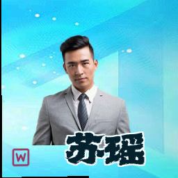 苏瑶