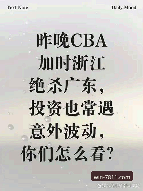 体育平台手机版 3大关键时刻解析:浙江加时绝杀宁波,兰道夫33分导演逆转之夜